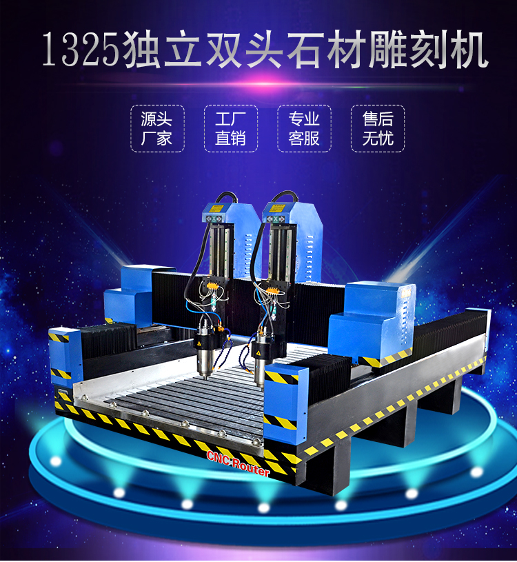 1325獨立雙頭重型石材雕刻機(jī)(圖1)